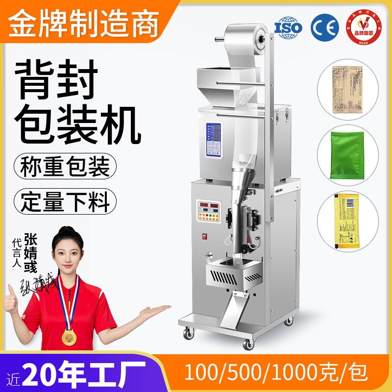 立式顆粒包裝機【電動-氣動】